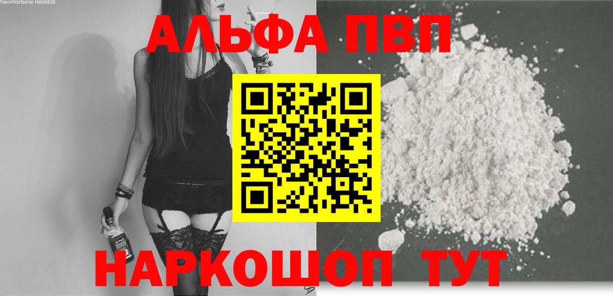 Альфа ПВП Соль  Вход с VPN  Полевской  А ПВП  Alfa_PVP VHQ 