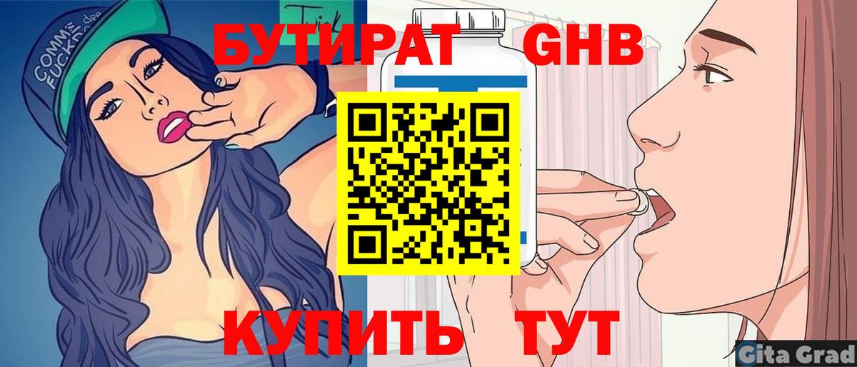БУТИРАТ  БУТИРАТ BDO  Вход с VPN  Полевской 