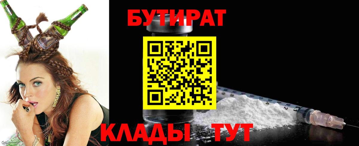 БУТИРАТ 1.4BDO Полевской