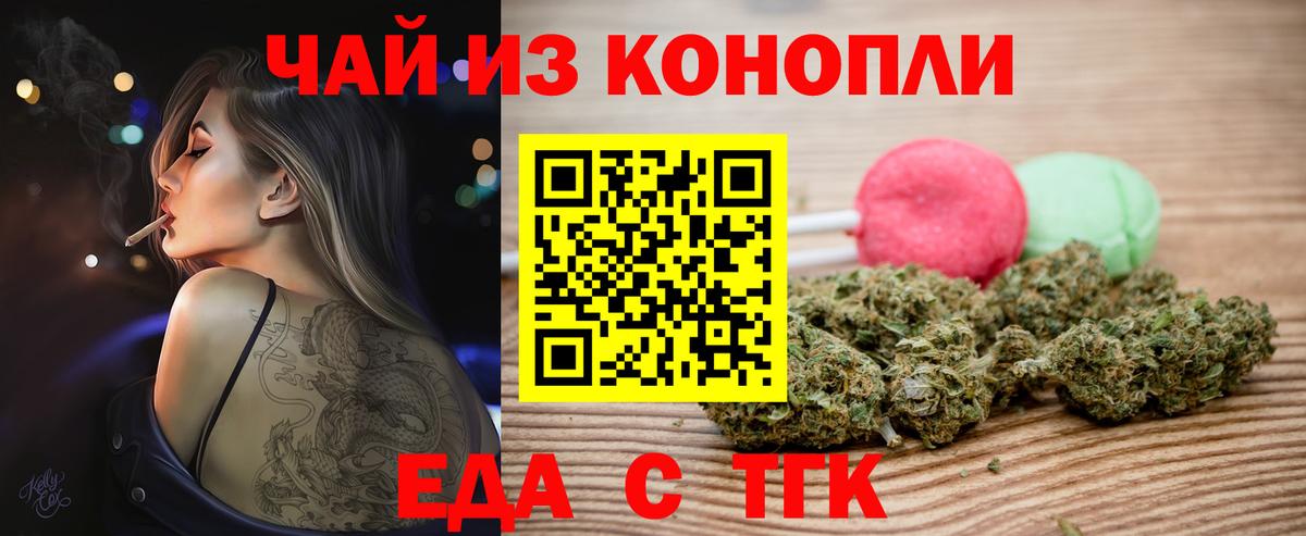 Еда ТГК конопля  Вход с VPN  Полевской 