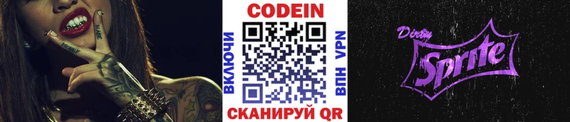 kraken сайт  купить наркоту  Полевской  Кодеиновый сироп Lean Purple Drank 