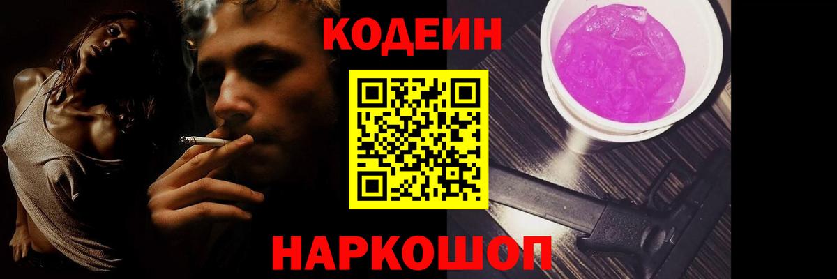 Кодеиновый сироп Lean напиток Lean (лин) Полевской